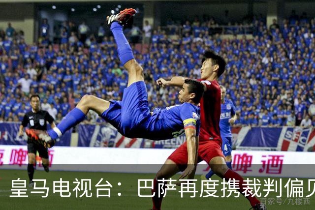皇马电视台：巴萨再度携裁判偏见迎战，VAR成争议焦点